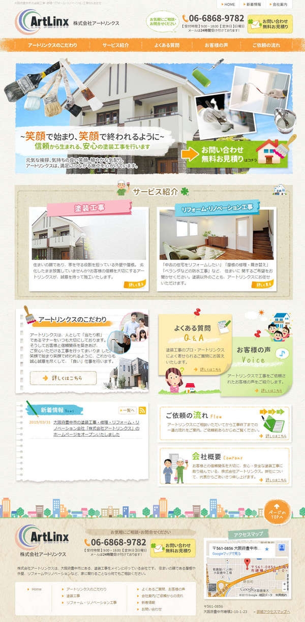 大阪府豊中市の塗装工事・修理・リフォーム・リノベーション会社「株式会社アートリンクス」のホームページをオープンいたしました